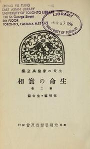 Cover of: Seimei no jissō by Taniguchi, Masaharu