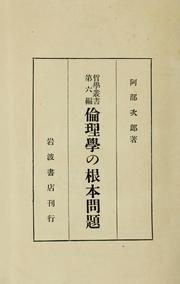 Cover of: Rinrigaku no konpon mondai by Jirō Abe, Jirō Abe