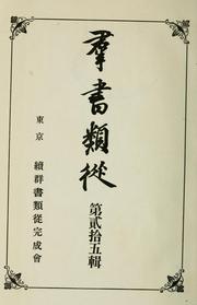 Cover of: Gunsho ruijū