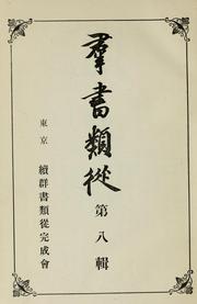 Cover of: Gunsho ruijū by Hokiichi Hanawa