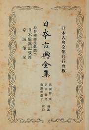 Cover of: Kariya Ekisai zenshū by Ekisai Kariya