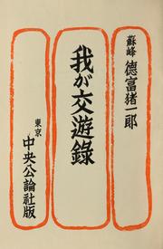 Cover of: Waga kōyūroku by Tokutomi, Iichirō