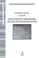 Cover of: Salute mentale e immaginario nell'era dell'inclusione sociale