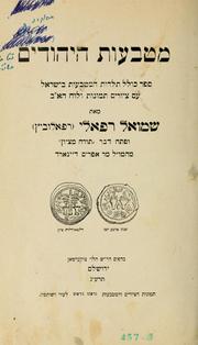 Cover of: Maṭbeʻot ha-Yehudim: sefer kolel toldot ha-maṭbeʻot be-Yiśrael ...