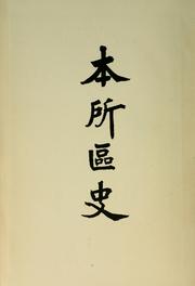 Cover of: Honjo-ku shi by Tokyo. Sumida-ku, Tokyo. Sumida-ku