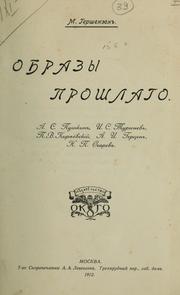 Cover of: Obrazy proshlago A.S. Pushkin ... [et al.] by M. O. Gershenzon