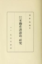 Cover of: Chūsei buke fudōsan soshōhō no kenkyū by Ryōsuke Ishii, Ryōsuke Ishii