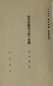 Cover of: Seinan Ajia gengo no keitō