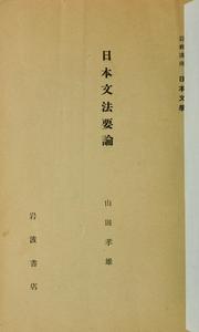 Cover of: Nihon bumpō yōran