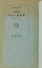 Cover of: Kokugo mondai Kanazukai no kenkyū