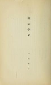 Cover of: Kokugogaku shi