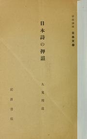 Cover of: Nihon shi no ōin by Shuzo Kuki, Shuzo Kuki