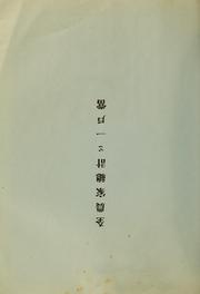 Cover of: Kōtoku gennendo nōson jittai chōsa hōkokusho: nōka keizai shūshi