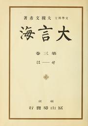 Cover of: Daigenkai by Fumihiko Ōtsuki