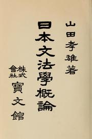 Cover of: Nihon bumpō gairon