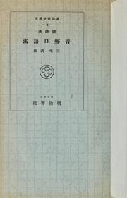 Cover of: Kokugohō Onsei kōgohō
