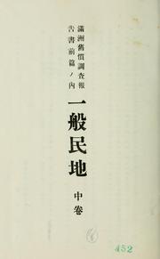 Cover of: Manshū kyūkan chōsa hōkokusho, zempen by Minami Manshū Tetsudō Kabushiki Kaisha. Chōsaka