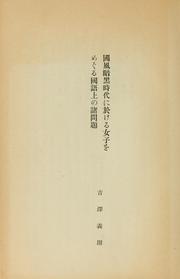 Cover of: Kokufū ankoku jidai ni okeru joshi by Yoshinori Yoshizawa, Yoshinori Yoshizawa