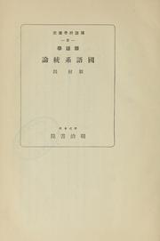 Cover of: Kokugogaku Kokugo keitō ron