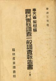 Cover of: Nōson jittai chōsa ippan chōsa hōkokusho by Manchuria. Lin shih chʻan yeh tiao chʻa chü