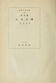 Cover of: Kokugogaku Kokugogaku shi by Shigematsu, Nobuhiro