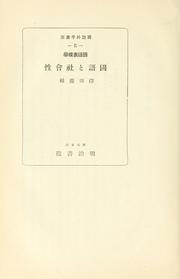 Cover of: Kokugo hyōgengaku Kokugo to shakaisei