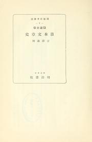 Cover of: Kokugoshigaku Nihon bunshō shi