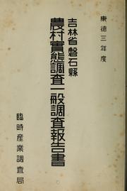 Cover of: Nōson jittai chōsa ippan chōsa hōkokusho by Manchuria. Lin shih chʻan yeh tiao chʻa chü