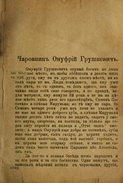 Cover of: Onufriĭ Hrushkevych, charovnyk