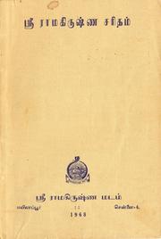 Śrī Rāmakiruṣṇa caritam by Srimath Swami Chidbhavananda