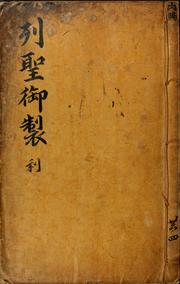 Cover of: Yŏlsŏng ŏje by U Yi, U Yi