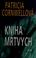 Cover of: Kniha mŕtvych