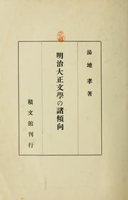 Cover of: Meiji Taisho bungaku no shokeiko by Yuchi, Takashi, Yuchi, Takashi