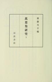 Cover of: Manʼyōshū kenkyū
