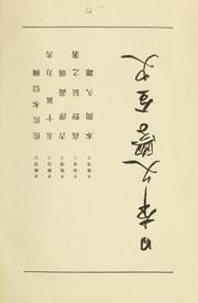 Cover of: Heianchō bungaku shi