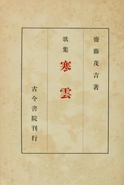 Cover of: Kanʼun, Kashū