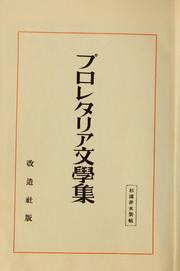 Cover of: Puroretaria bungaku shū