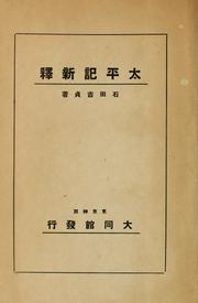 Cover of: Taiheiki shinshaku