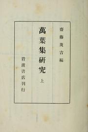 Cover of: Manʼyōshū kenkyū
