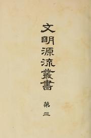 Cover of: Bummei genryu sosho by Kokusho Kankōkai