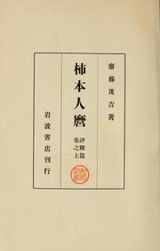 Cover of: Kakinomoto Hitomaro