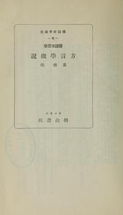 Cover of: Kokugo hōgengaku Hōgengaku gaisetsu