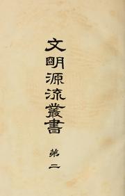 Cover of: Bummei genryu sosho