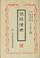 Cover of: Karin bokusoku