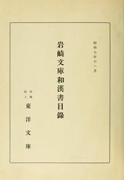 Cover of: Iwasaki bunko Wa-Kansho mokuroku