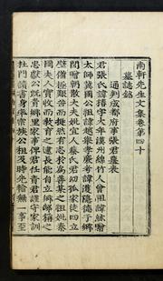 Cover of: Namhŏn Sŏnsaeng munjip: kwŏn 1-44
