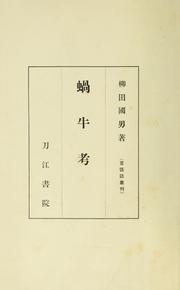 Cover of: Kagyū kō