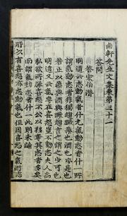 Cover of: Namhŏn Sŏnsaeng munjip by Shi Zhang