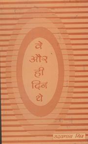 Cover of: we aur hee din the by 