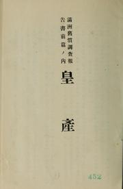 Cover of: Manshū kyūkan chōsa hōkokusho, zempen by Minami Manshū Tetsudō Kabushiki Kaisha. Chōsaka